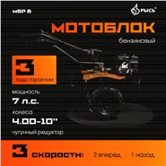 Мотоблок РЫСЬ МБР 8 колеса 4.00-10 МБР 8 МБР 8 колеса 4.00-10